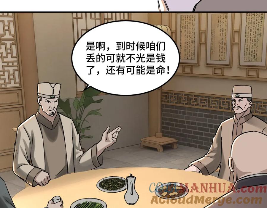 《最强反派系统》第26话 逼上梁山 第33页