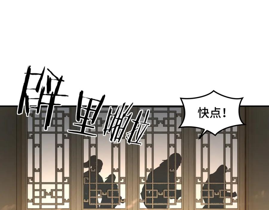 《最强反派系统》第26话 逼上梁山 第74页
