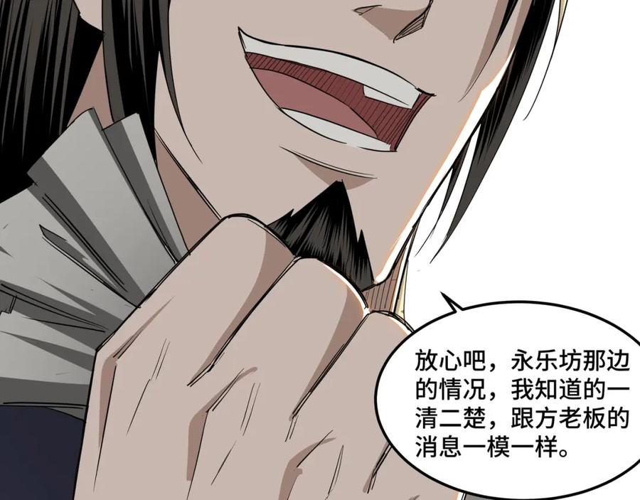 《最强反派系统》第26话 逼上梁山 第59页