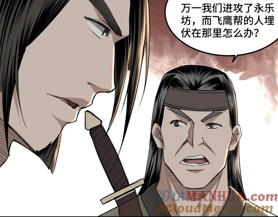 《最强反派系统》第26话 逼上梁山 第57页