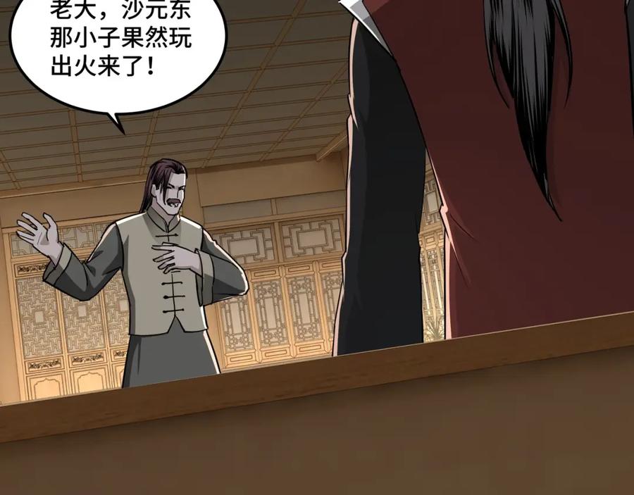 《最强反派系统》第26话 逼上梁山 第92页