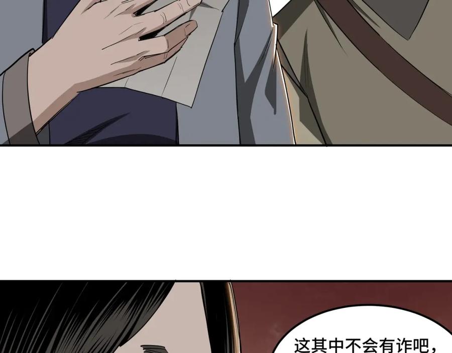 《最强反派系统》第26话 逼上梁山 第56页