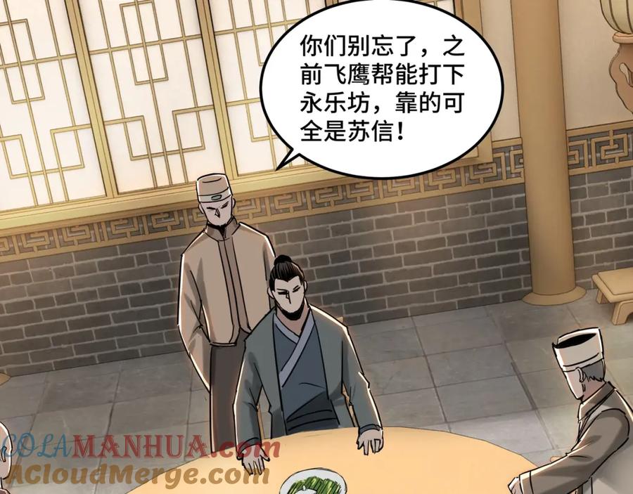 《最强反派系统》第26话 逼上梁山 第49页