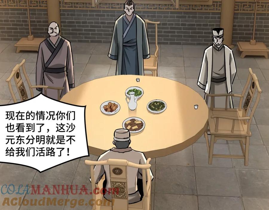 《最强反派系统》第26话 逼上梁山 第25页