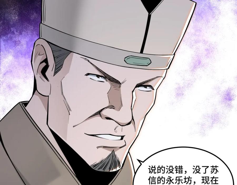 《最强反派系统》第26话 逼上梁山 第51页