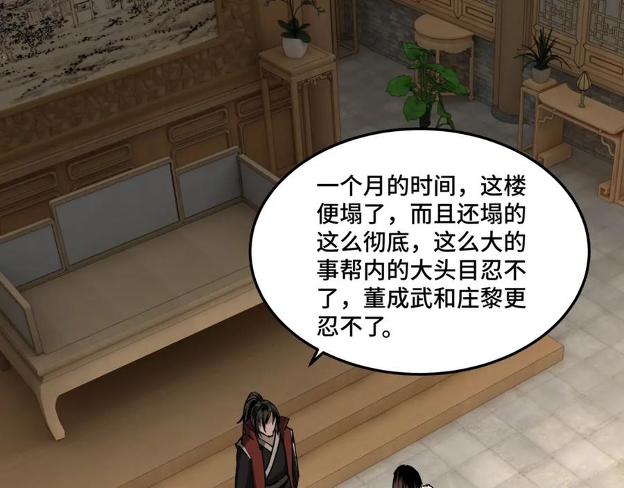 《最强反派系统》第26话 逼上梁山 第95页