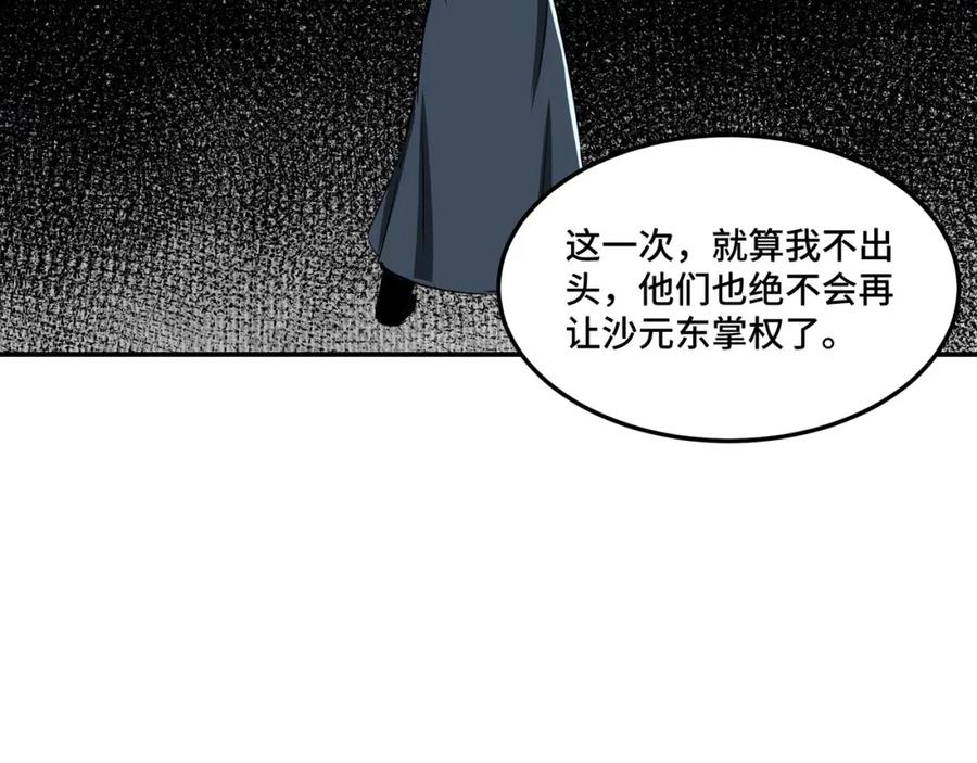 《最强反派系统》第26话 逼上梁山 第100页