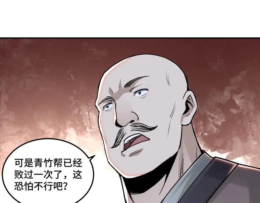 《最强反派系统》第26话 逼上梁山 第47页