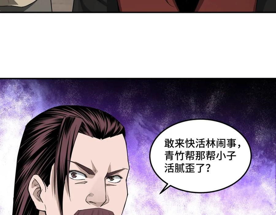 《最强反派系统》第26话 逼上梁山 第107页