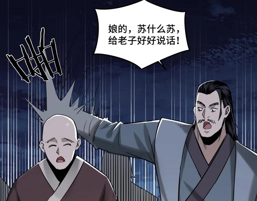 《最强反派系统》第26话 逼上梁山 第118页