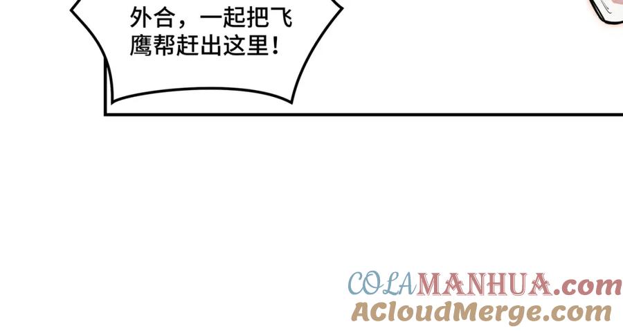 《最强反派系统》第26话 逼上梁山 第45页