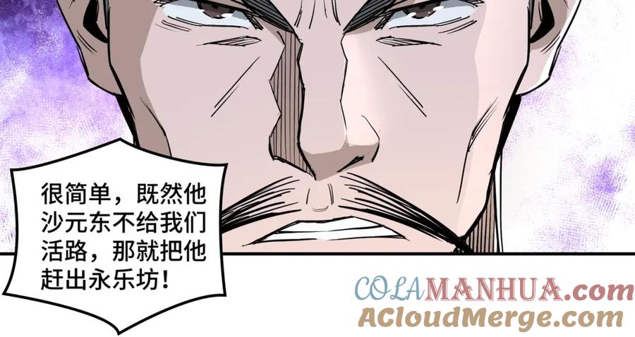 《最强反派系统》第26话 逼上梁山 第37页