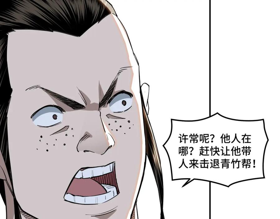 《最强反派系统》第26话 逼上梁山 第80页