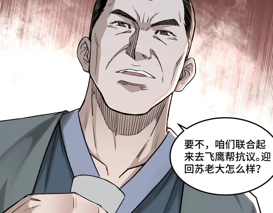 《最强反派系统》第26话 逼上梁山 第28页