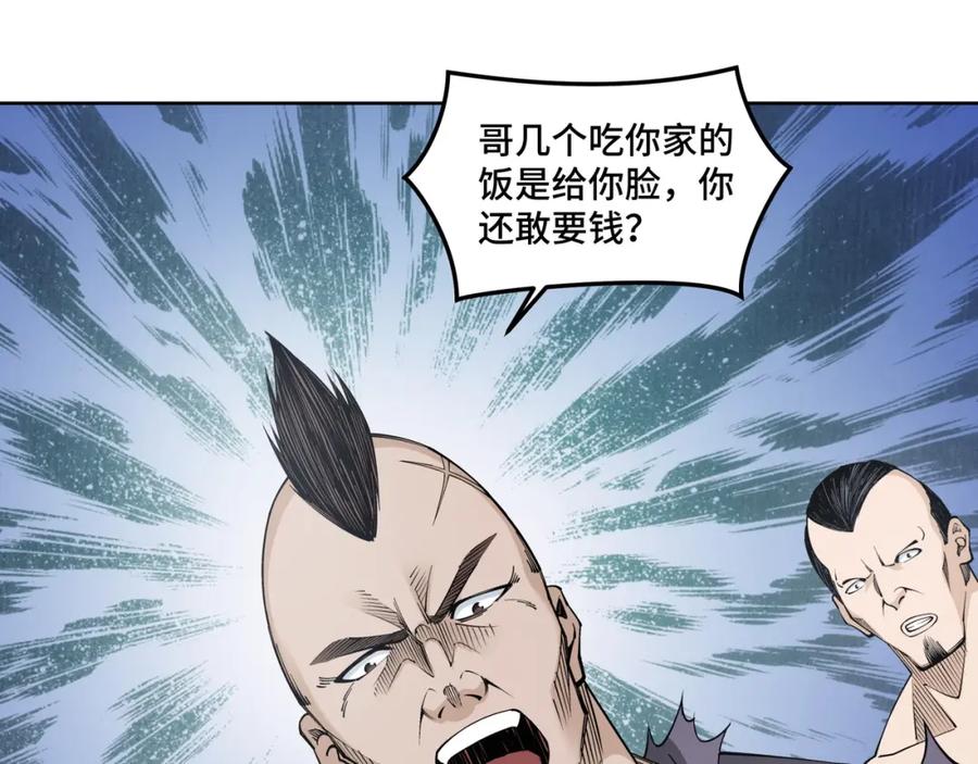 《最强反派系统》第26话 逼上梁山 第15页
