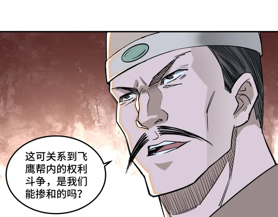 《最强反派系统》第26话 逼上梁山 第32页