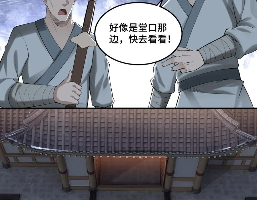 《最强反派系统》第26话 逼上梁山 第71页