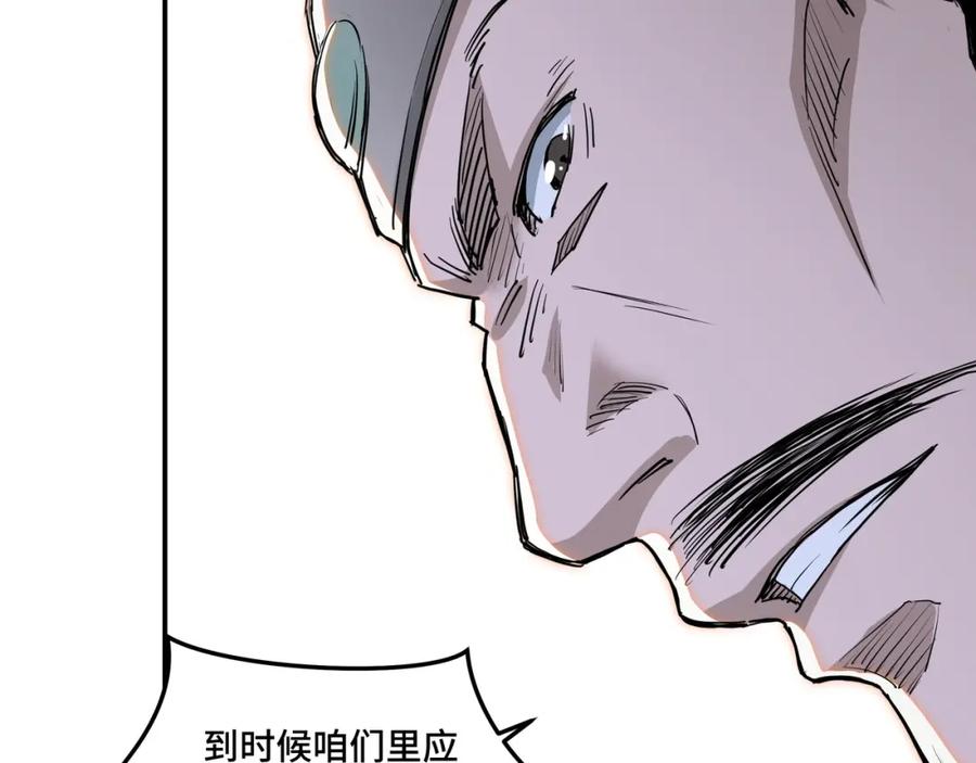 《最强反派系统》第26话 逼上梁山 第44页
