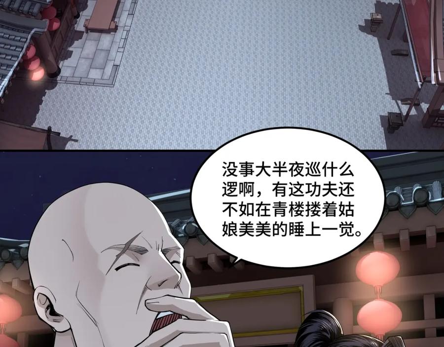 《最强反派系统》第26话 逼上梁山 第66页