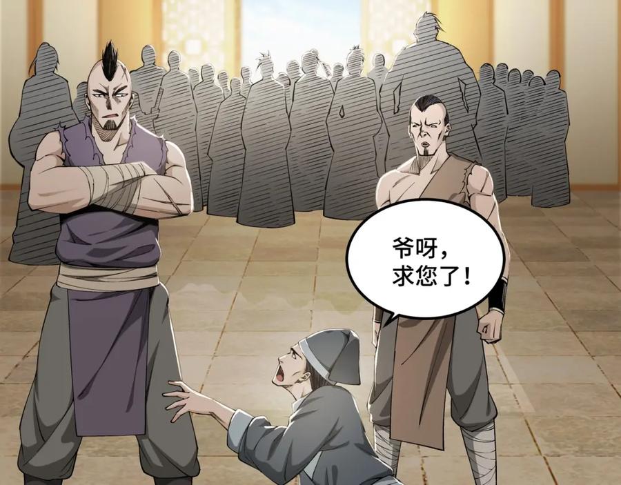 《最强反派系统》第26话 逼上梁山 第8页