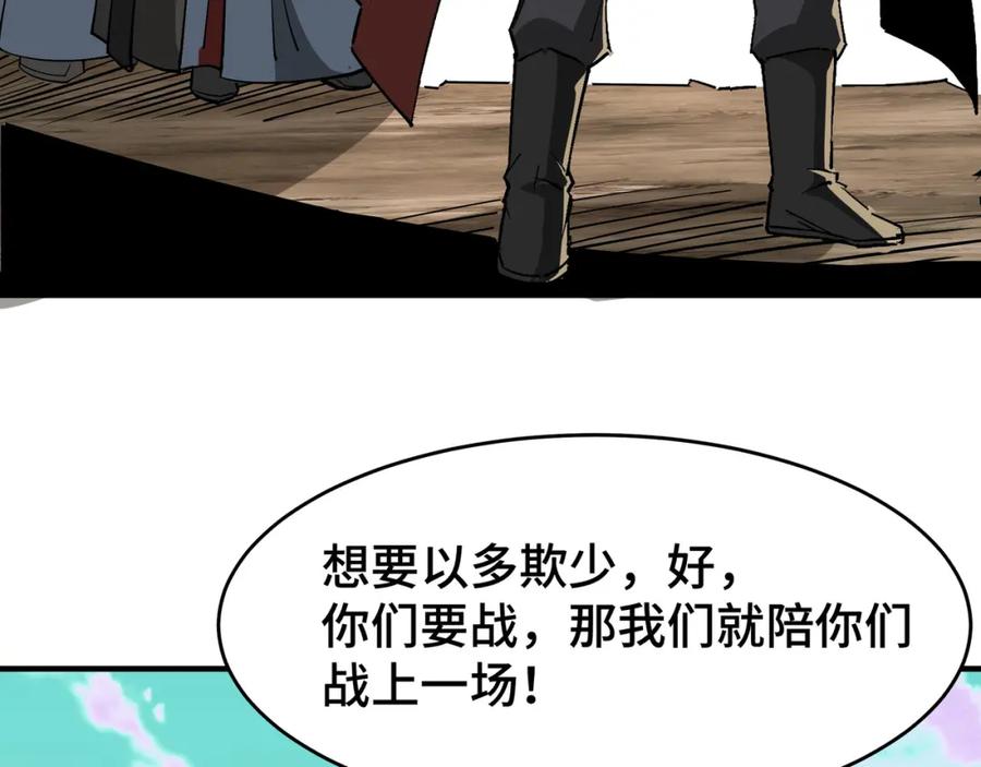 《最强反派系统》第267话 大战觉严 第9页
