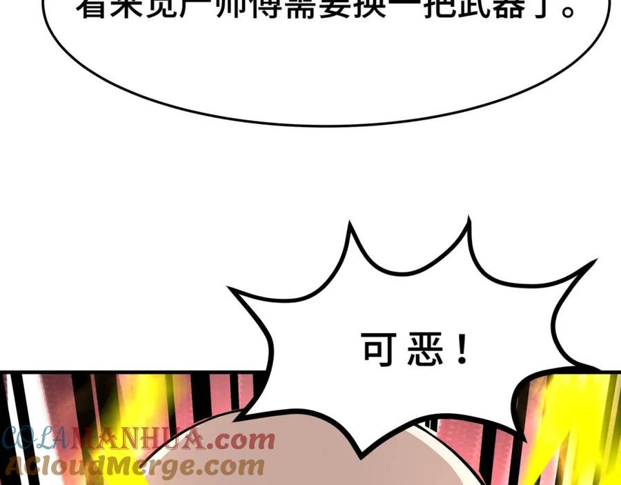 《最强反派系统》第267话 大战觉严 第88页