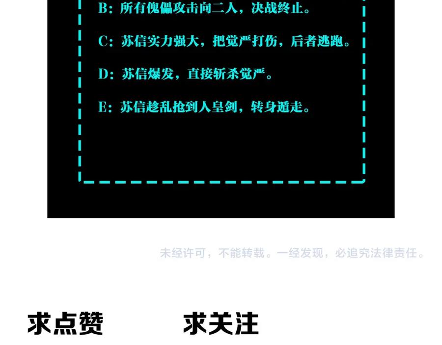 《最强反派系统》第267话 大战觉严 第98页
