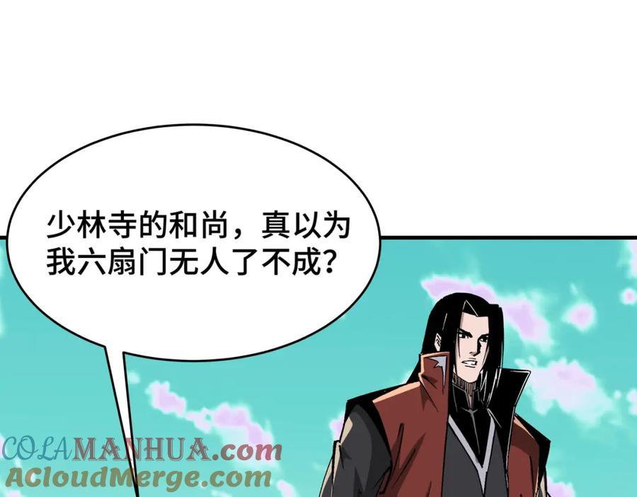 《最强反派系统》第267话 大战觉严 第7页