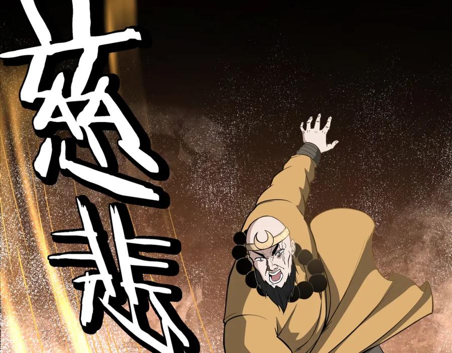 《最强反派系统》第267话 大战觉严 第42页