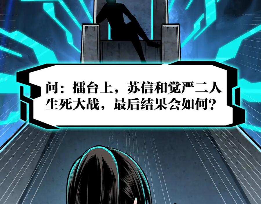 《最强反派系统》第267话 大战觉严 第96页