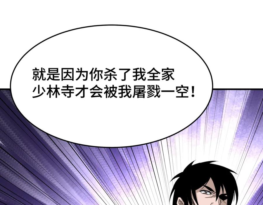 《最强反派系统》第268话 金刚不坏 第80页