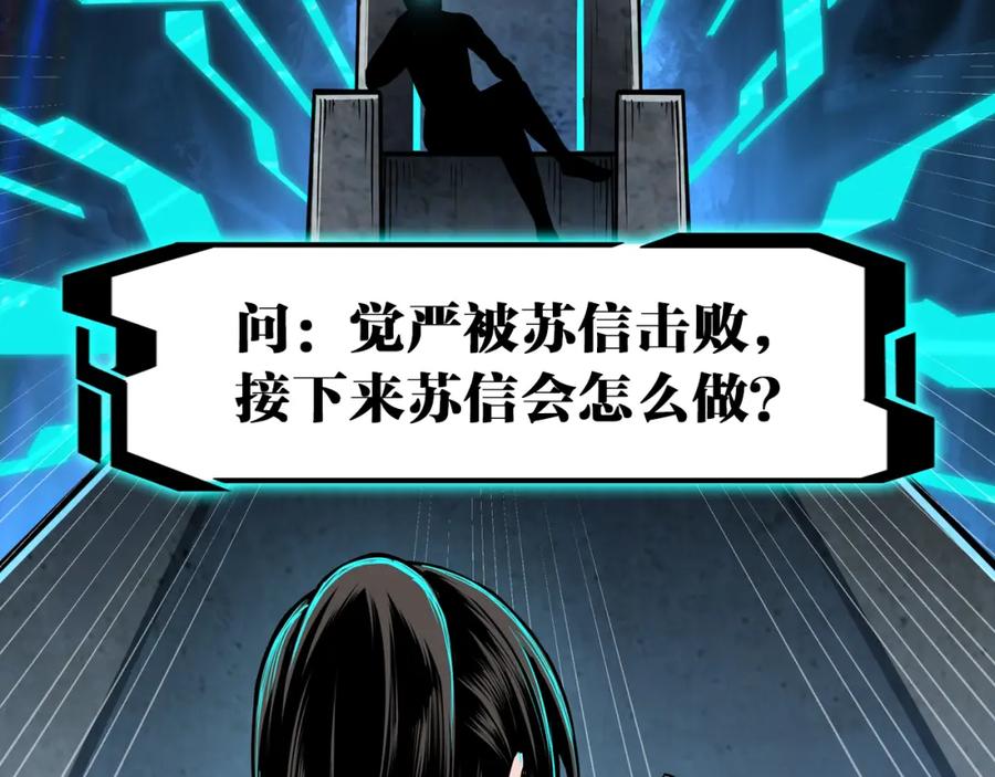 《最强反派系统》第268话 金刚不坏 第102页