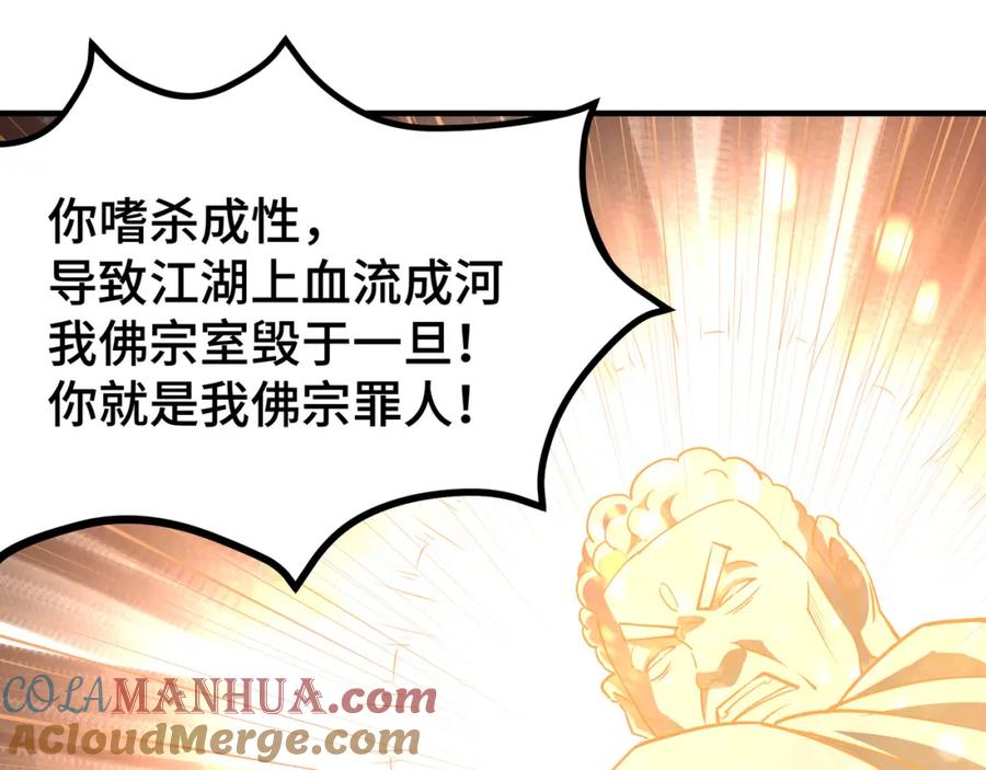 《最强反派系统》第268话 金刚不坏 第93页