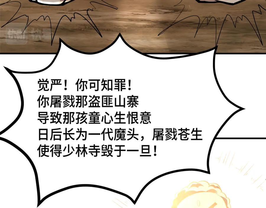 《最强反派系统》第268话 金刚不坏 第87页