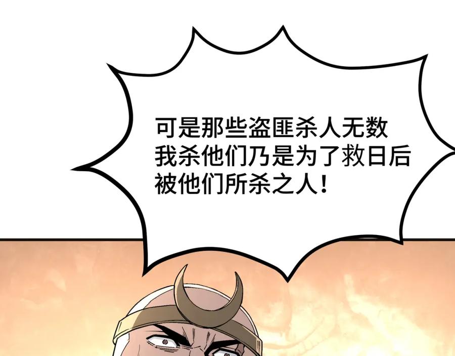 《最强反派系统》第268话 金刚不坏 第90页