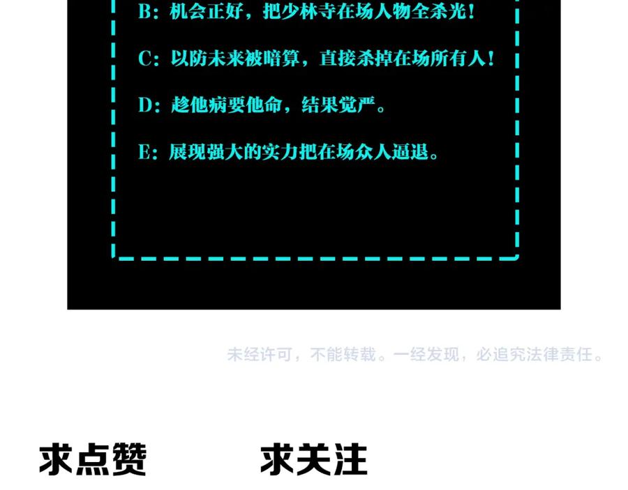 《最强反派系统》第268话 金刚不坏 第104页
