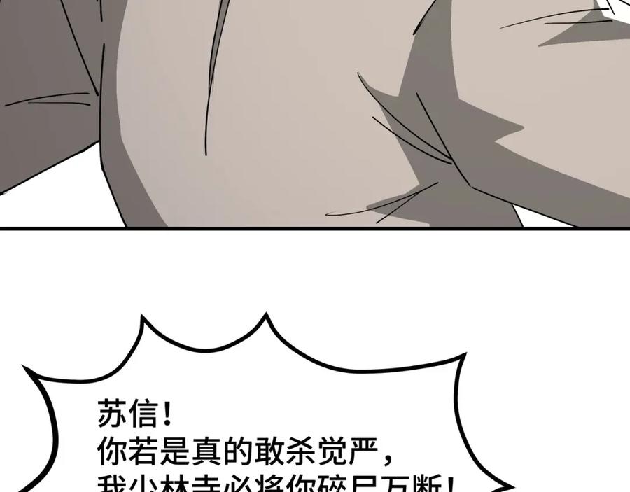 《最强反派系统》第269话 击碎心灵 第30页