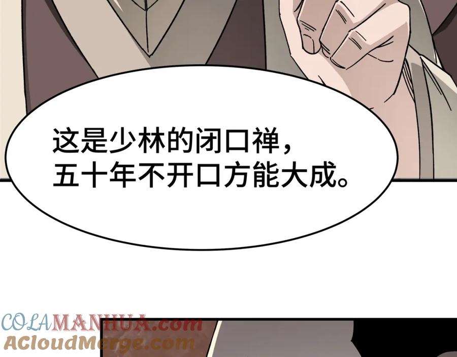 《最强反派系统》第269话 击碎心灵 第88页