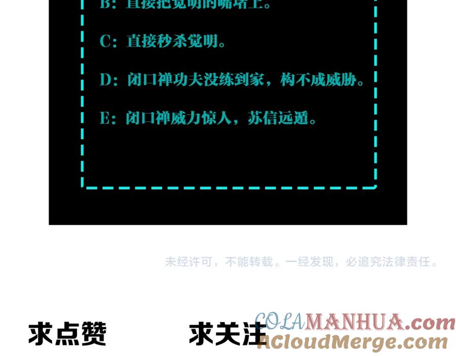 《最强反派系统》第269话 击碎心灵 第94页