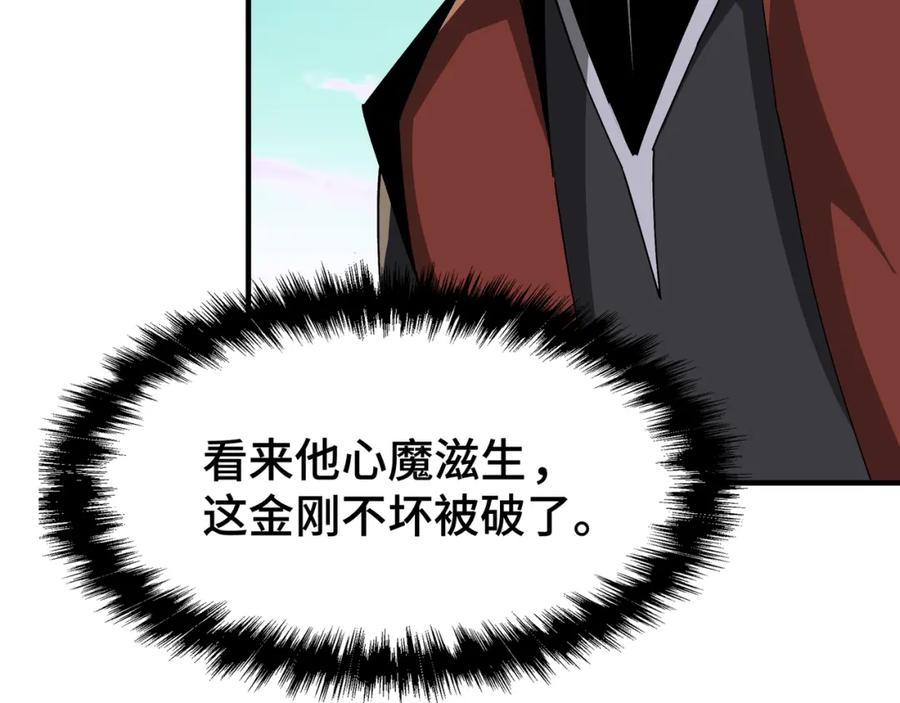 《最强反派系统》第269话 击碎心灵 第8页
