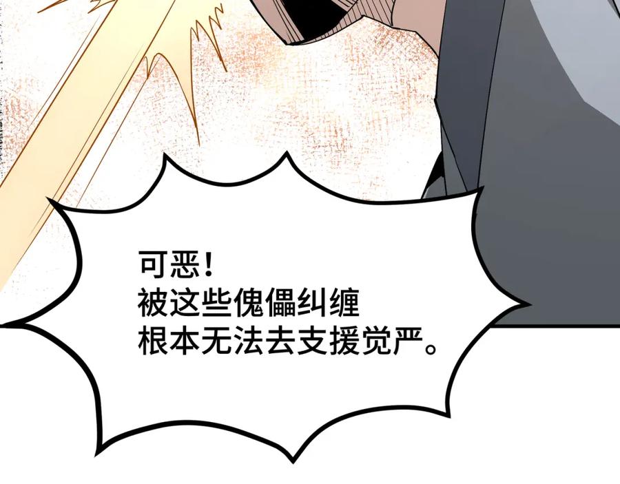《最强反派系统》第269话 击碎心灵 第59页