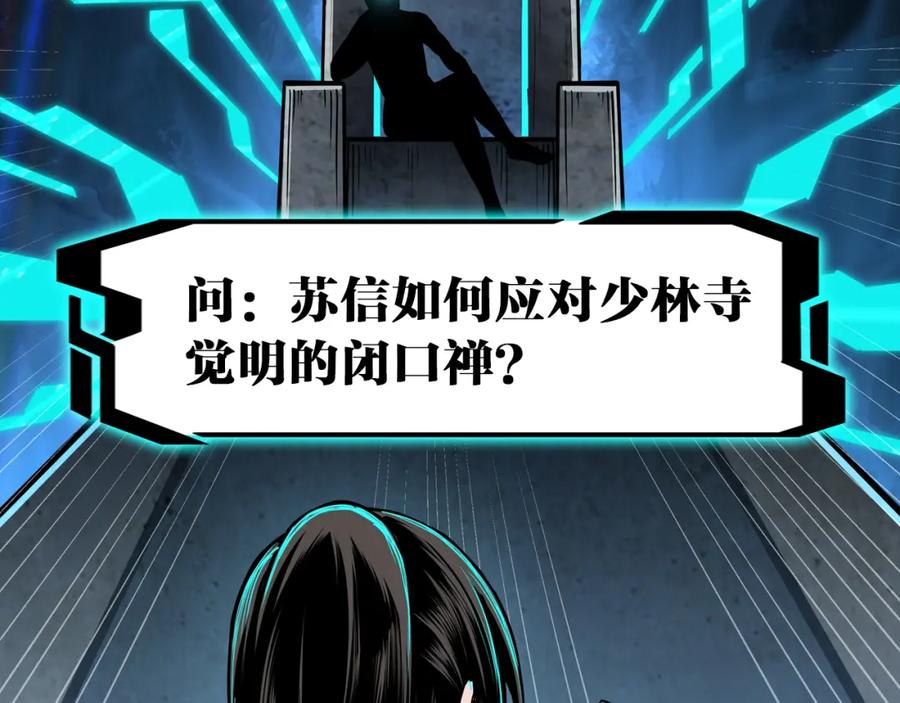 《最强反派系统》第269话 击碎心灵 第92页