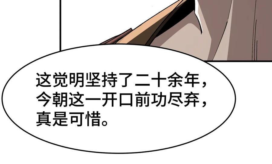《最强反派系统》第269话 击碎心灵 第90页