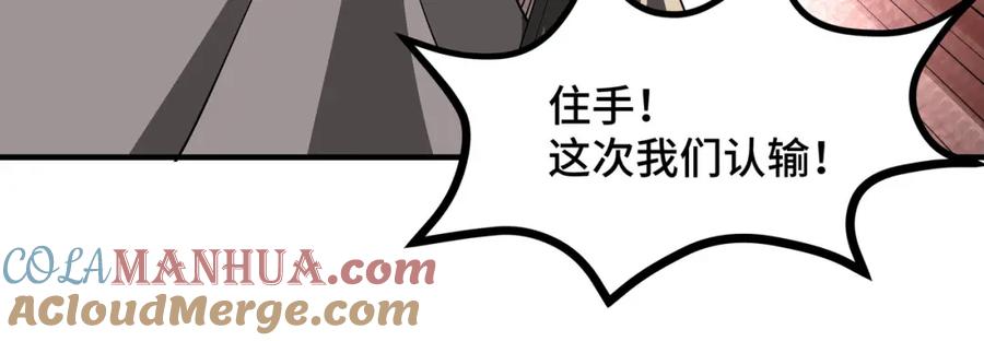 《最强反派系统》第269话 击碎心灵 第25页