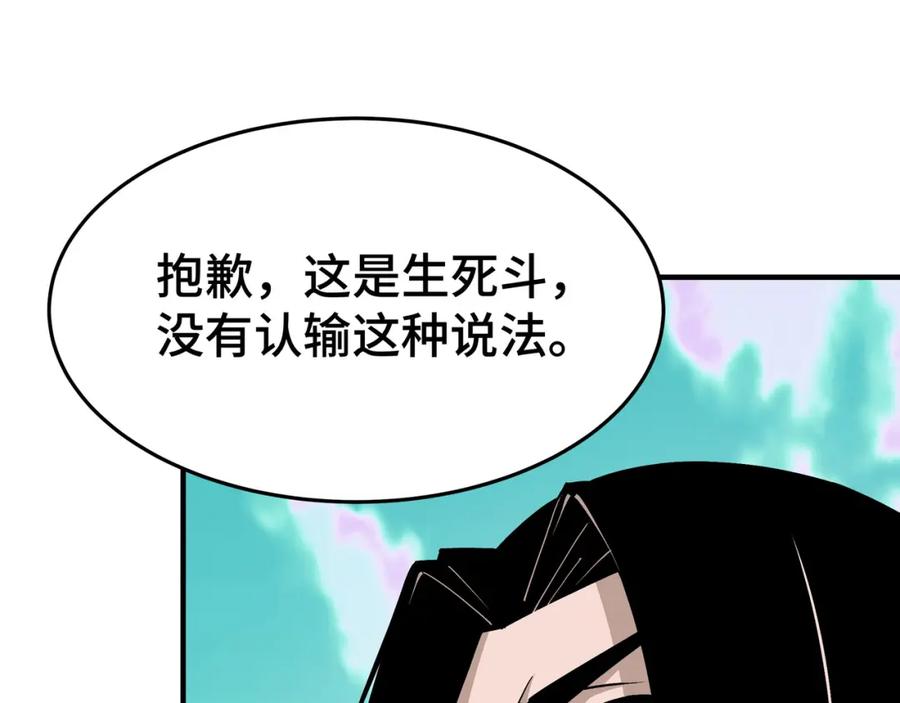 《最强反派系统》第269话 击碎心灵 第26页