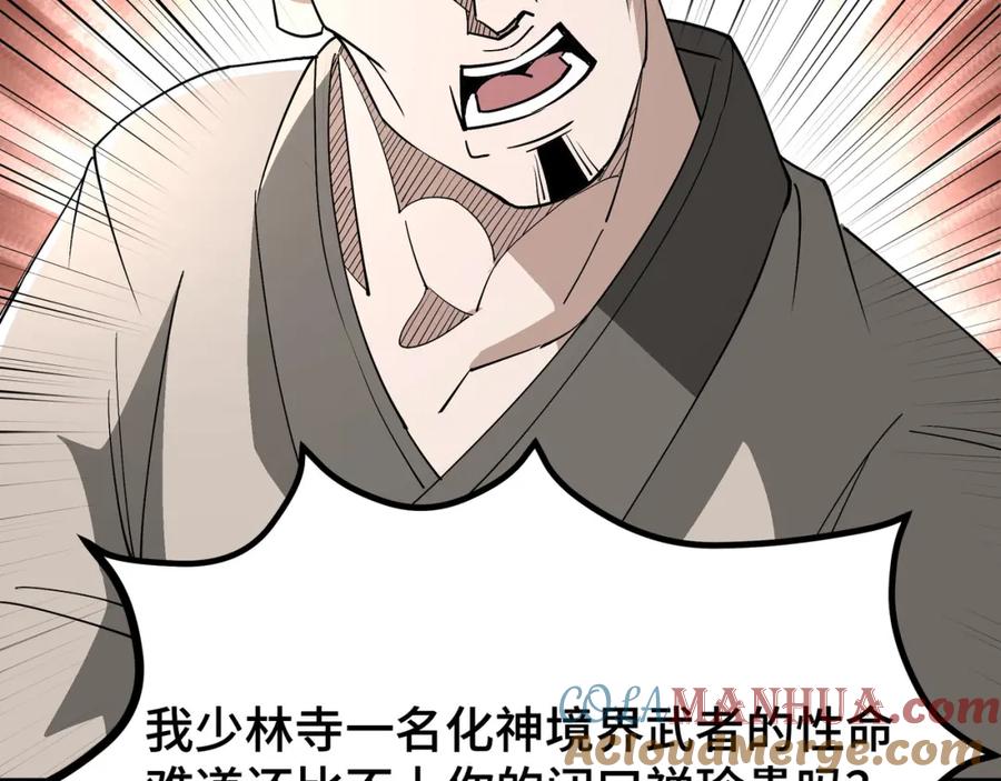 《最强反派系统》第269话 击碎心灵 第64页