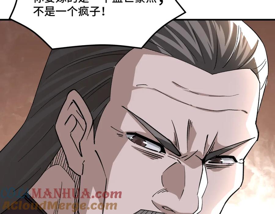 《最强反派系统》第269话 击碎心灵 第52页