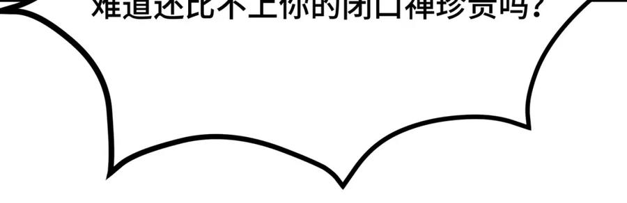 《最强反派系统》第269话 击碎心灵 第65页