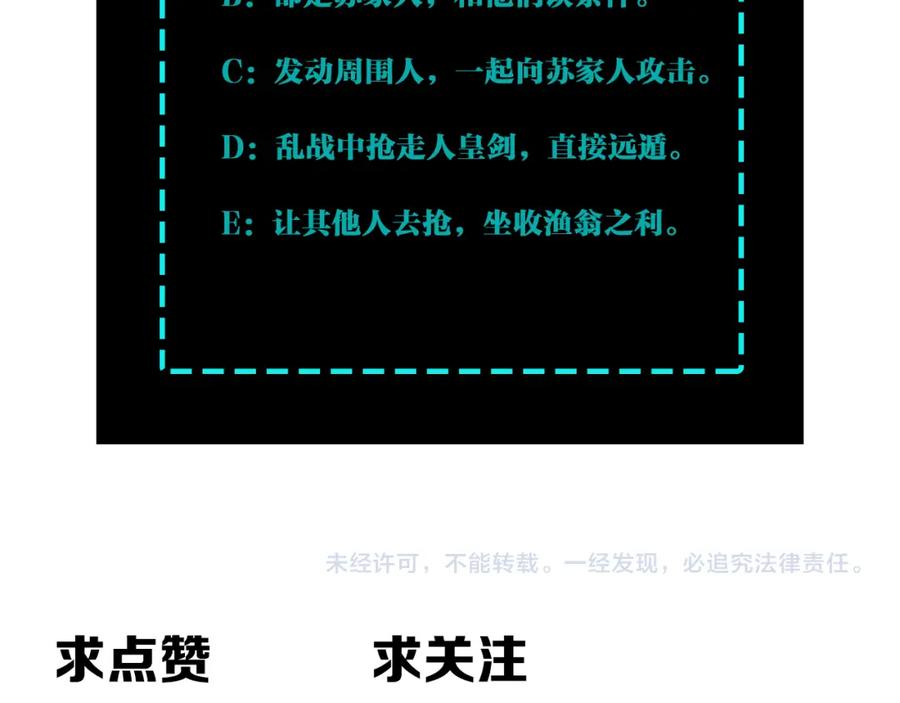 《最强反派系统》第270话 乱战 第98页