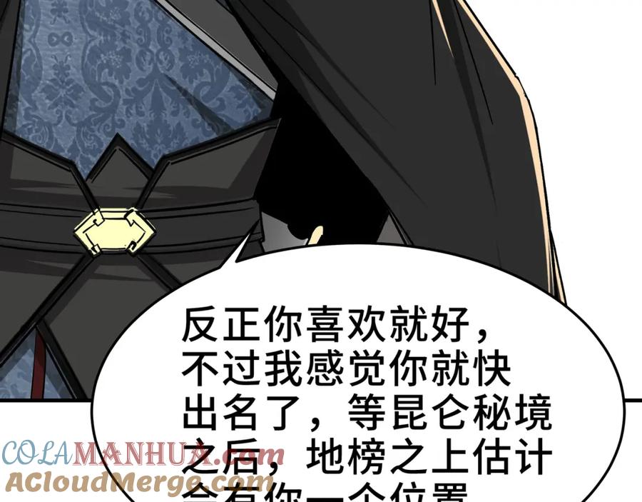 《最强反派系统》第270话 乱战 第76页